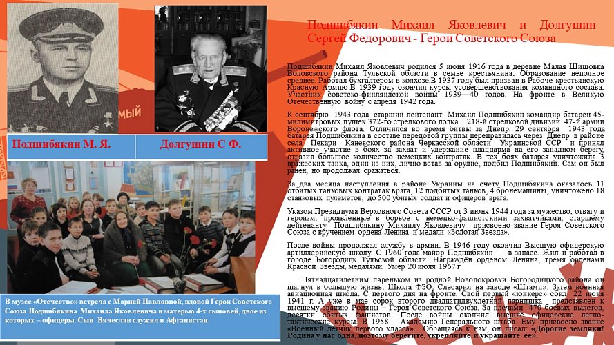 «Родной край в годы Великой Отечественной войны»